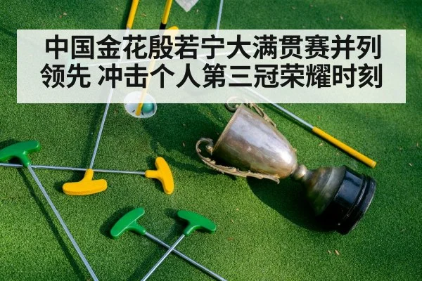 golf trophy celebration