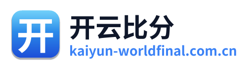 开云比分